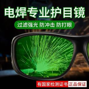 电焊防打眼神器专用眼镜焊工激光烧焊自动变光二保焊防强光专业