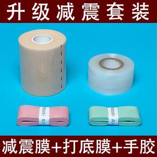 羽毛球拍减震膜防震网球拍手胶打底膜缓震膜缠把带吸汗减震套装