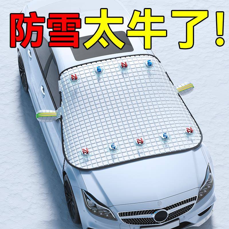 汽车遮雪挡前挡风玻璃防雪防霜防冻罩冬季车衣车罩半身加厚盖车布