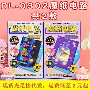 小学生爆火玩具发光魔纸电路儿童新型益智玩具小学生创意手工作品