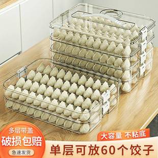 水饺盒水饺盒冷冻保鲜盒专用冻水饺盒冰箱收纳盒家用大容 2025新款