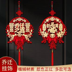 饰品高档福挂件中国结入户门门贴乔迁新居布置装 客厅挂件墙上装 饰