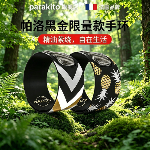 parakito精油手环成人