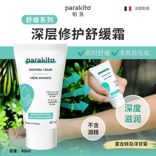 舒缓肌肤，法国进口
