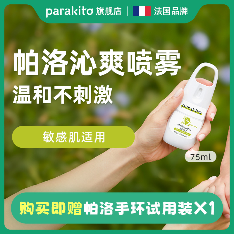 法國帕洛噴霧兒童寶寶