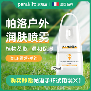 帕洛户外喷雾儿童成人植物萃取保湿便携旅游