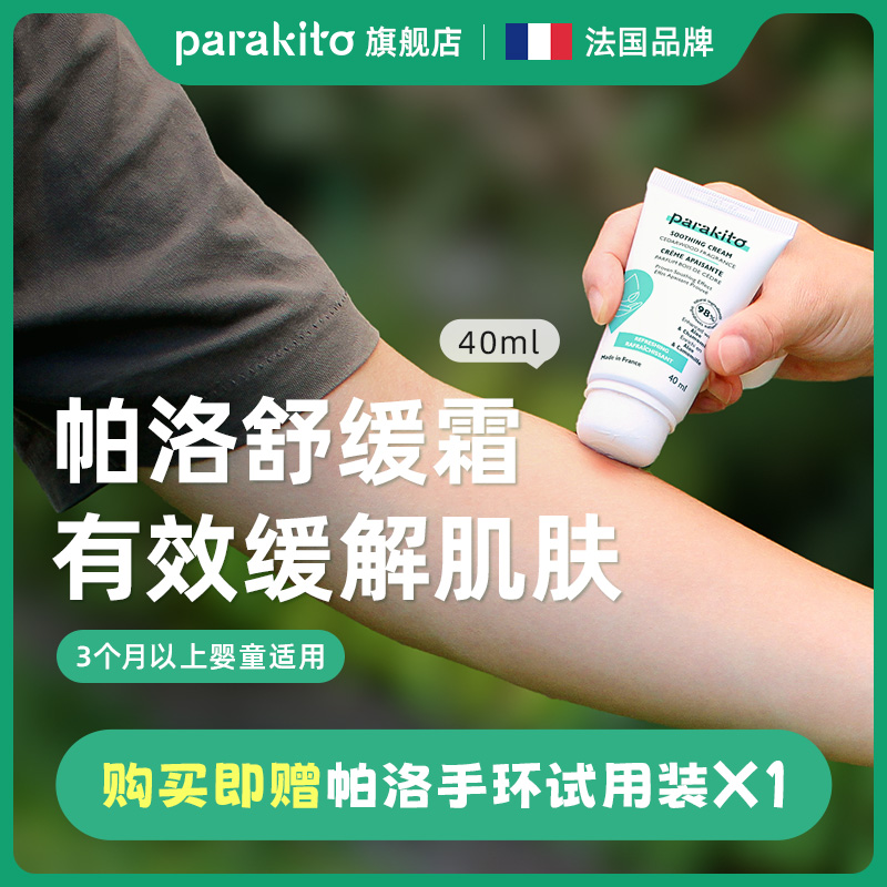 舒缓肌肤，法国进口