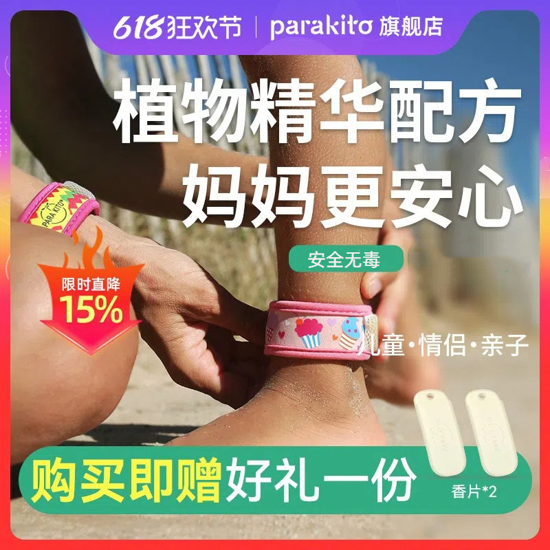 【26年效期】帕洛儿童植物精油手环婴儿宝宝手环户外