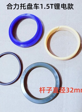合力宁波力达CBD15/190锂电托盘搬运车升降油缸油封修理包32杆径