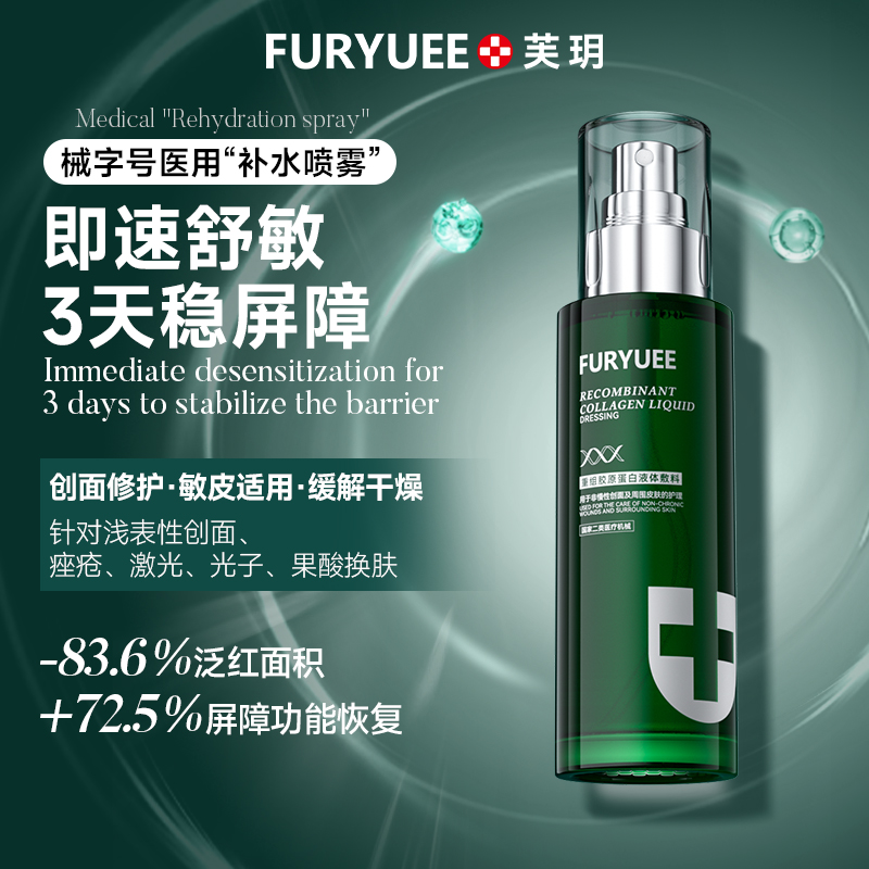 芙玥重组胶原蛋白敷料高效修护滋润舒缓肌肤强韧受损肌肤提亮肤色