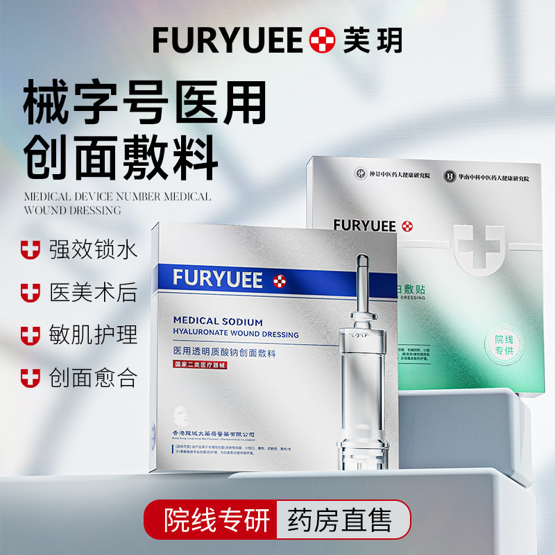 芙玥面膜高效修护受损强韧肌肤提亮肤色滋润舒缓