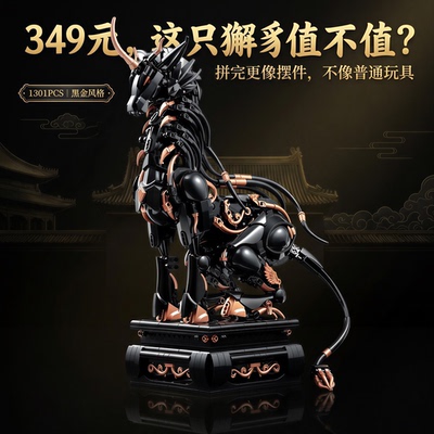 裁境司x酷玩潮獬豸拼搭积木