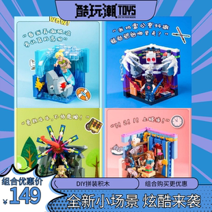 直播一姐礼物 电竞少年 组合优惠创意积木拼插冲浪少女 大探险家