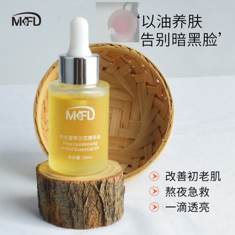 白兰花油提亮淡纹补水保湿护肤MKFD30ml溶斑油小分子按摩舒缓