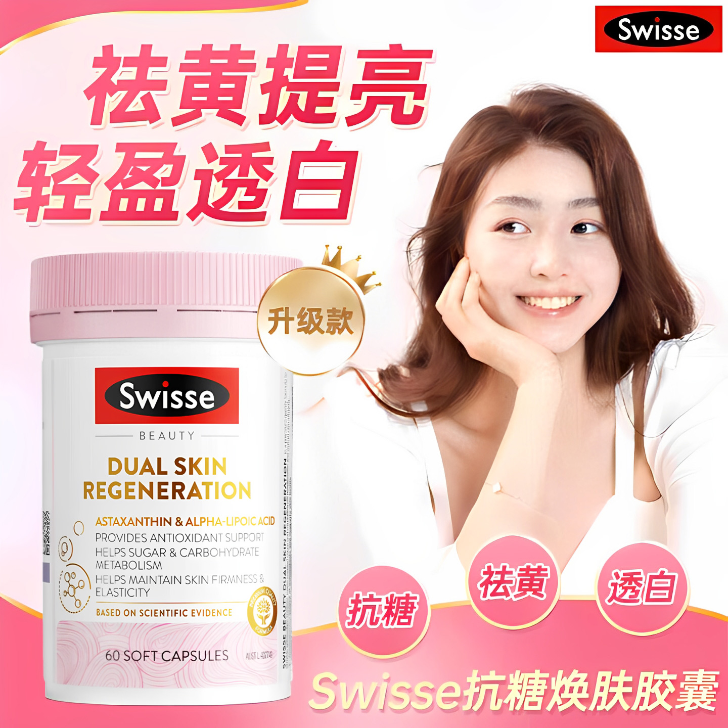 新品Swisse双效抗糖丸三代60粒
