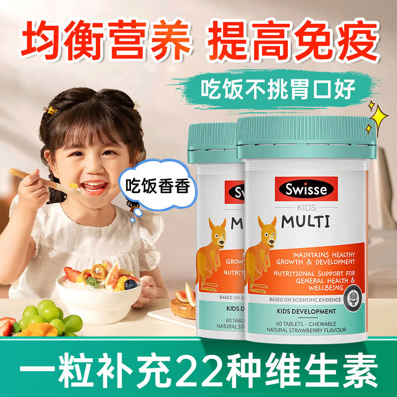 进口Swisse儿童复合维生素草莓味