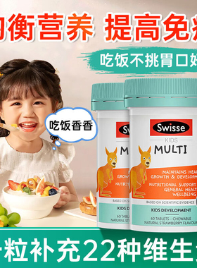 澳洲Swisse斯维诗儿童多种复合维生素综合b族维c钙锌免疫力咀嚼片