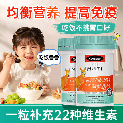 澳洲Swisse斯维诗儿童多种复合维生素综合b族维c钙锌免疫力咀嚼片
