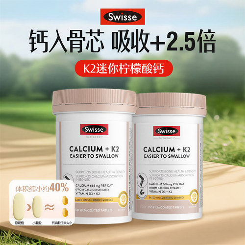 Swisse迷你K2柠檬酸钙片强健骨骼