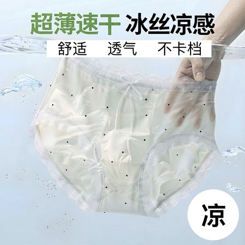 冰丝夏季薄款蕾丝边少女性感纯欲无痕三角冰丝波点裸感面膜内裤女