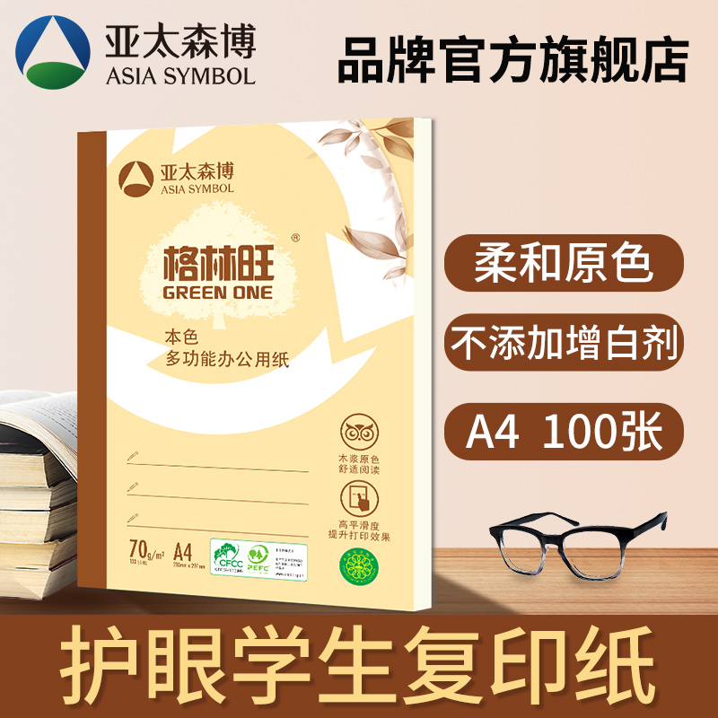 Châu Á -Pacific Senbo Gelinwang A4 in giấy in giấy in Baiwang Sao chép giấy 70 gram 100 Thẻ giấy dự thảo giấy học sinh viên đa chức năng và giấy trắng miễn phí vận chuyển giấy văn phòng phẩm Các loại giấy in