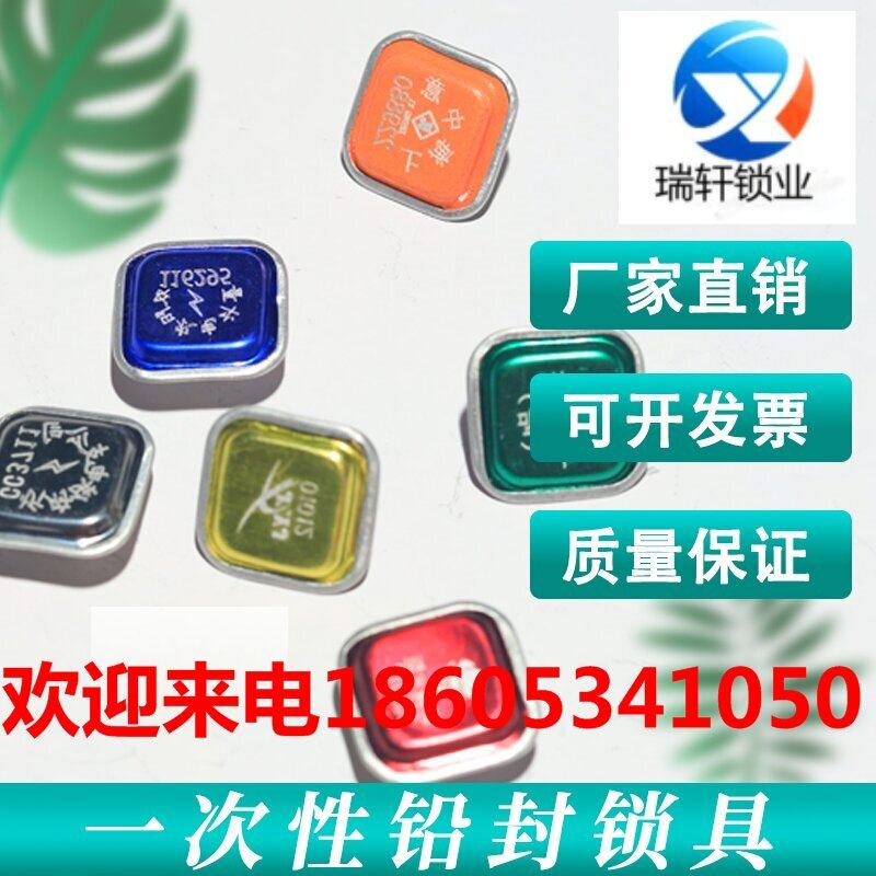 铅封铝皮方形铅封豆纽扣防盗封签铝皮封印加油机计量水表电表铅封