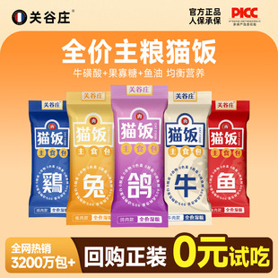 关谷庄猫饭主食湿粮高蛋白宠物猫咪零食猫条补水营养排名餐包猫粮