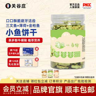 关谷庄猫零食猫饼干猫吃小鱼干幼猫磨牙营养猫咪健康宠物食品