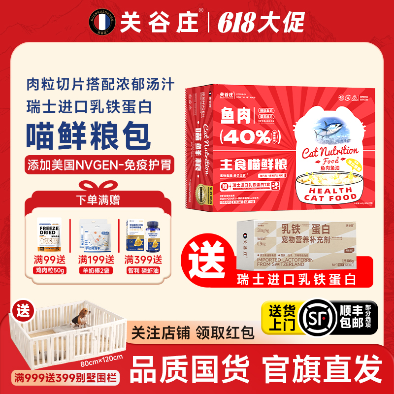 關谷莊喵鮮糧濕糧包貓飯多肉全價貓咪主食成幼貓營養(yǎng)補水貓糧鮮肉