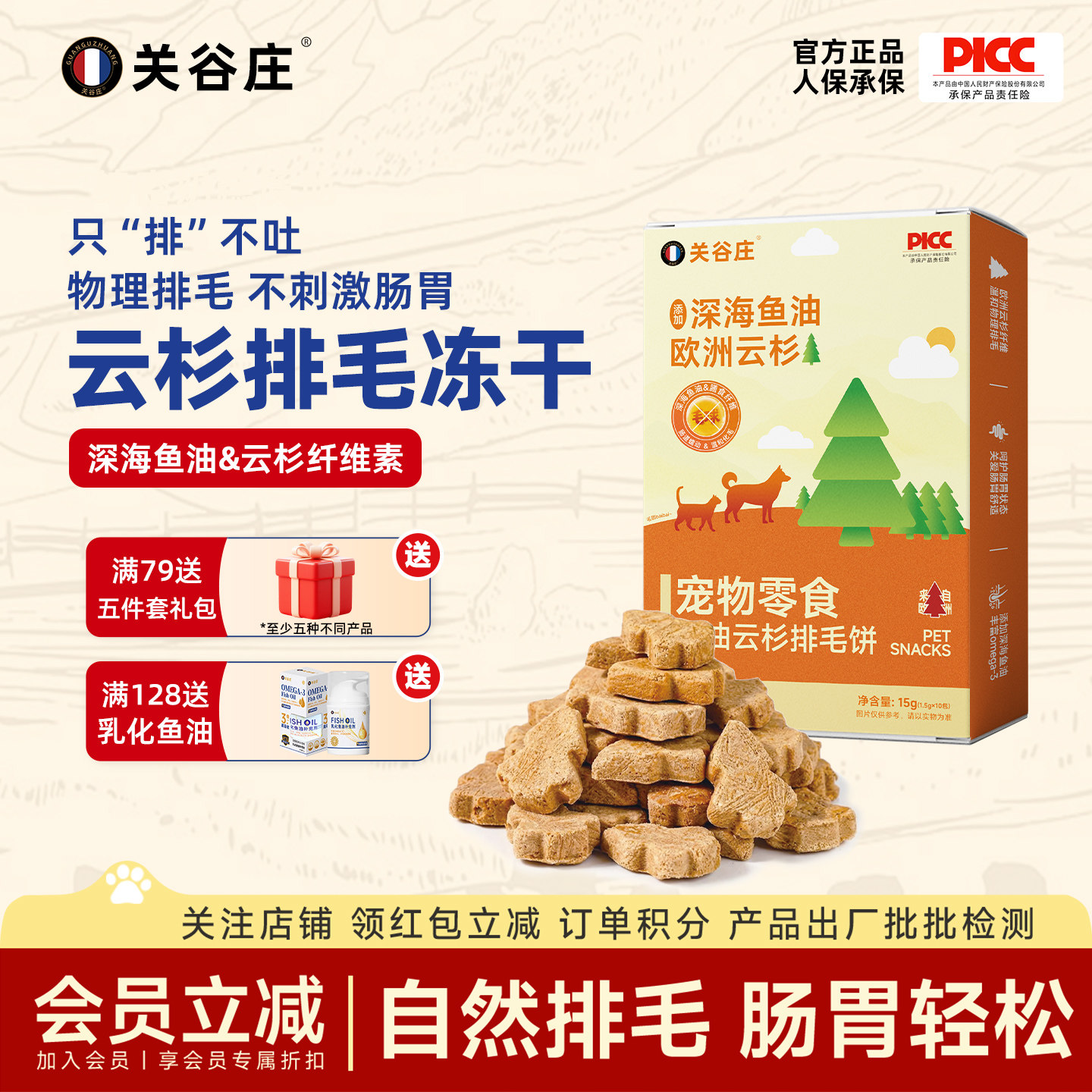 关谷庄排毛云杉冻干猫犬零食图片