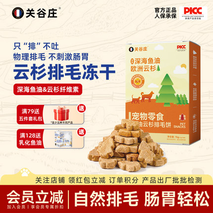 关谷庄排毛云杉冻干猫犬零食添加鱼油含维生素补充猫草化排毛球