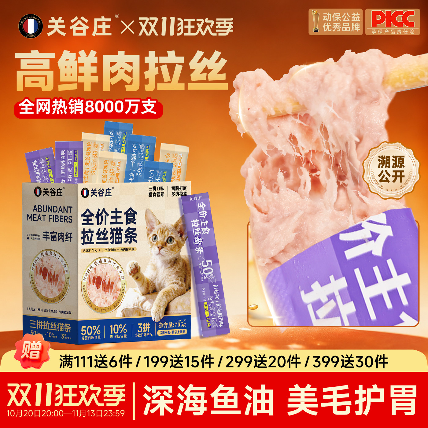 关谷庄猫咪拉丝主食猫条全价鲜肉鱼油猫条零食罐头湿粮包营养猫饭