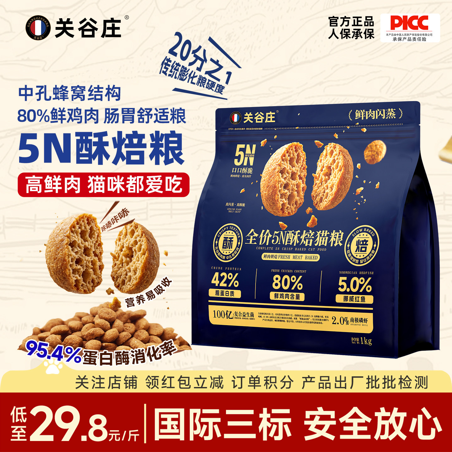 关谷庄全价5N酥焙猫粮犬粮图片