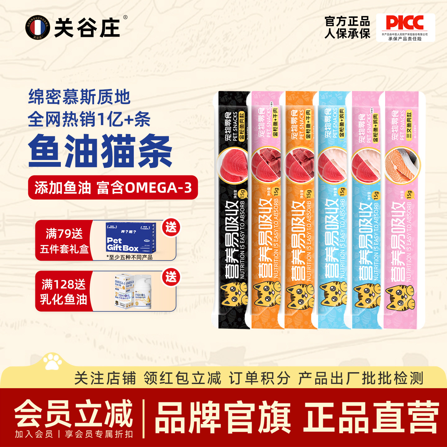 关谷庄鱼油猫条鸡肉羊奶猫咪营养补水罐头湿粮宠物零食100支整箱