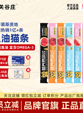 关谷庄鱼油猫条鸡肉羊奶猫咪营养补水罐头湿粮宠物零食100支整箱