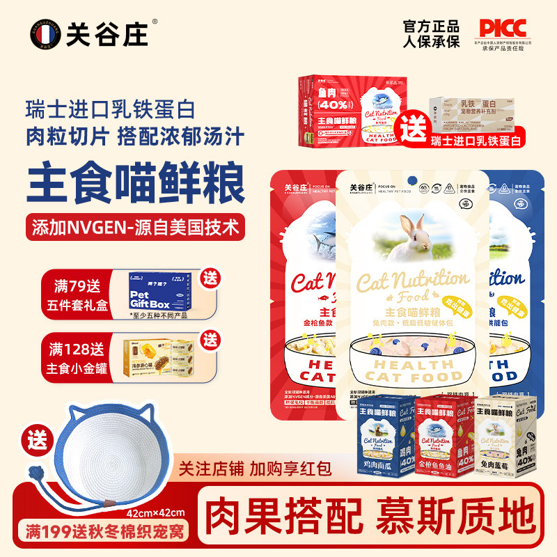 关谷庄喵鲜粮湿粮包猫饭多肉全价猫咪主食成幼猫营养补水猫粮鲜肉,宠物/宠物食品及用品,猫零食湿粮包/餐盒,淘宝优惠券,粉丝福利购,淘宝优惠卷