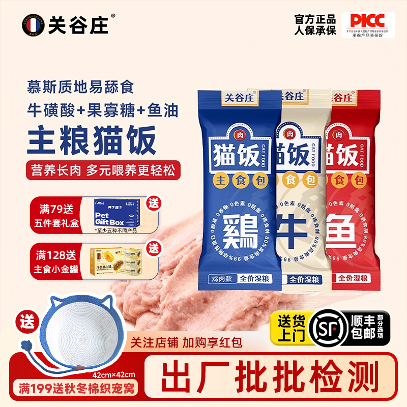 关谷庄猫饭主食湿粮包补水