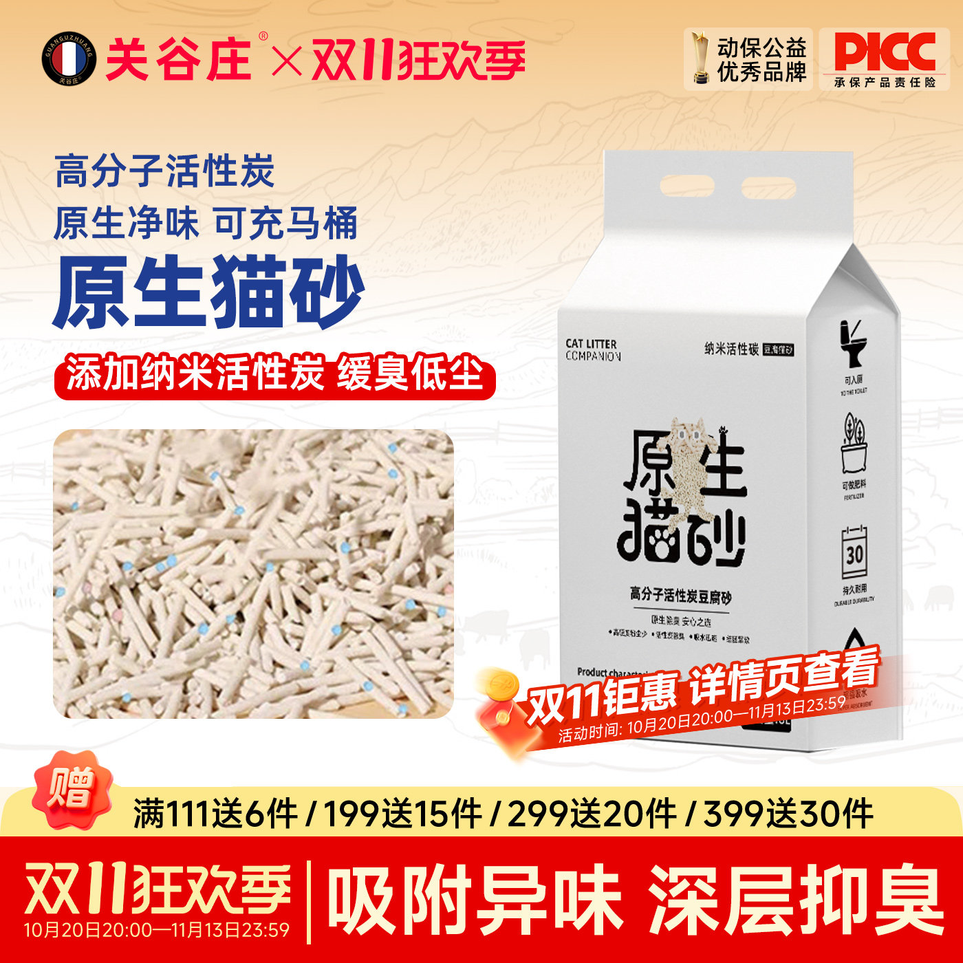 植物豌豆豆腐猫砂豆腐砂去味混合型可冲马桶批发热销榜