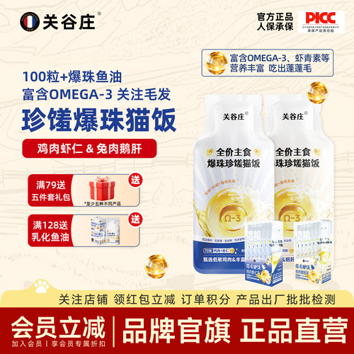 关谷庄珍馐双拼爆珠奶包猫饭湿粮