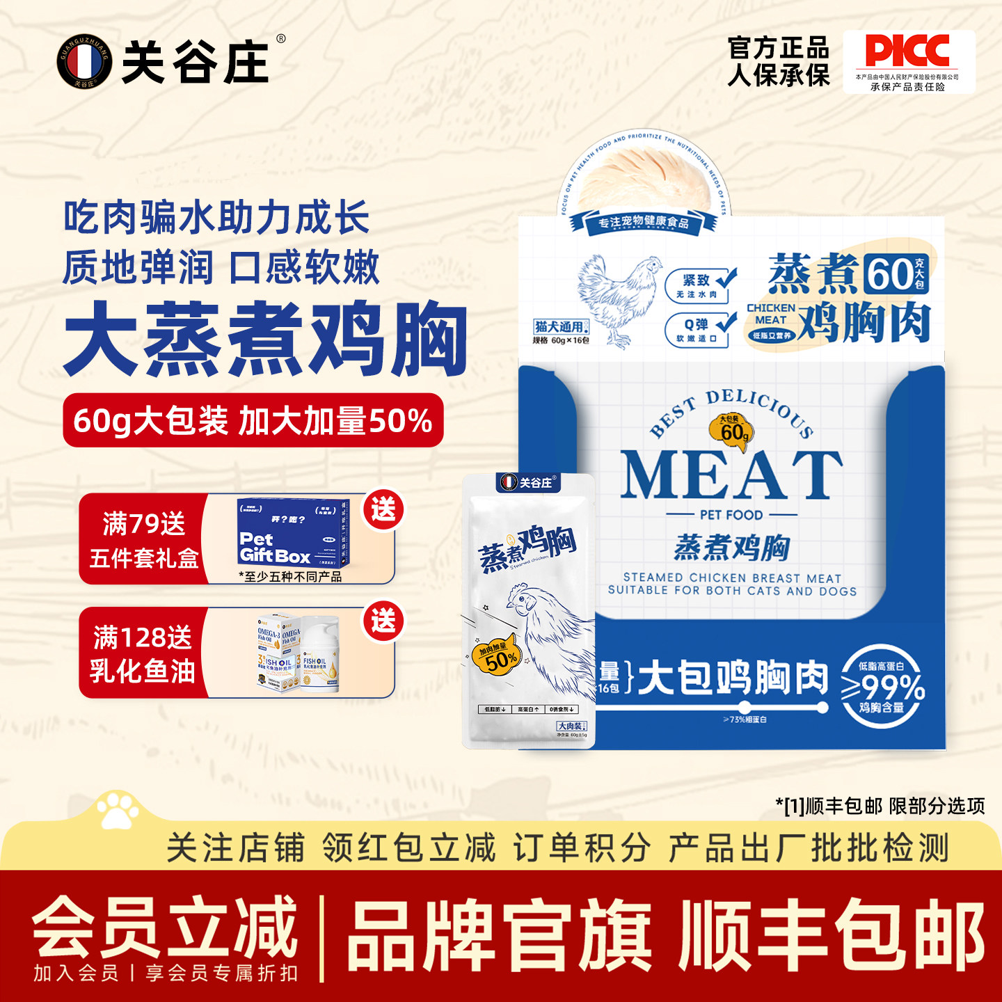 关谷庄宠物蒸煮鸡胸肉猫咪零食罐头幼猫专用水煮鸡胸肉块狗狗60g