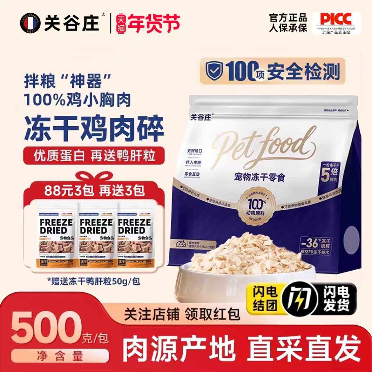 关谷庄冻干鸡肉碎宠物猫咪狗狗零食拌粮伴侣鸡胸肉营养拌饭,宠物/宠物食品及用品,猫冻干零食,淘宝优惠券,粉丝福利购,淘宝优惠卷