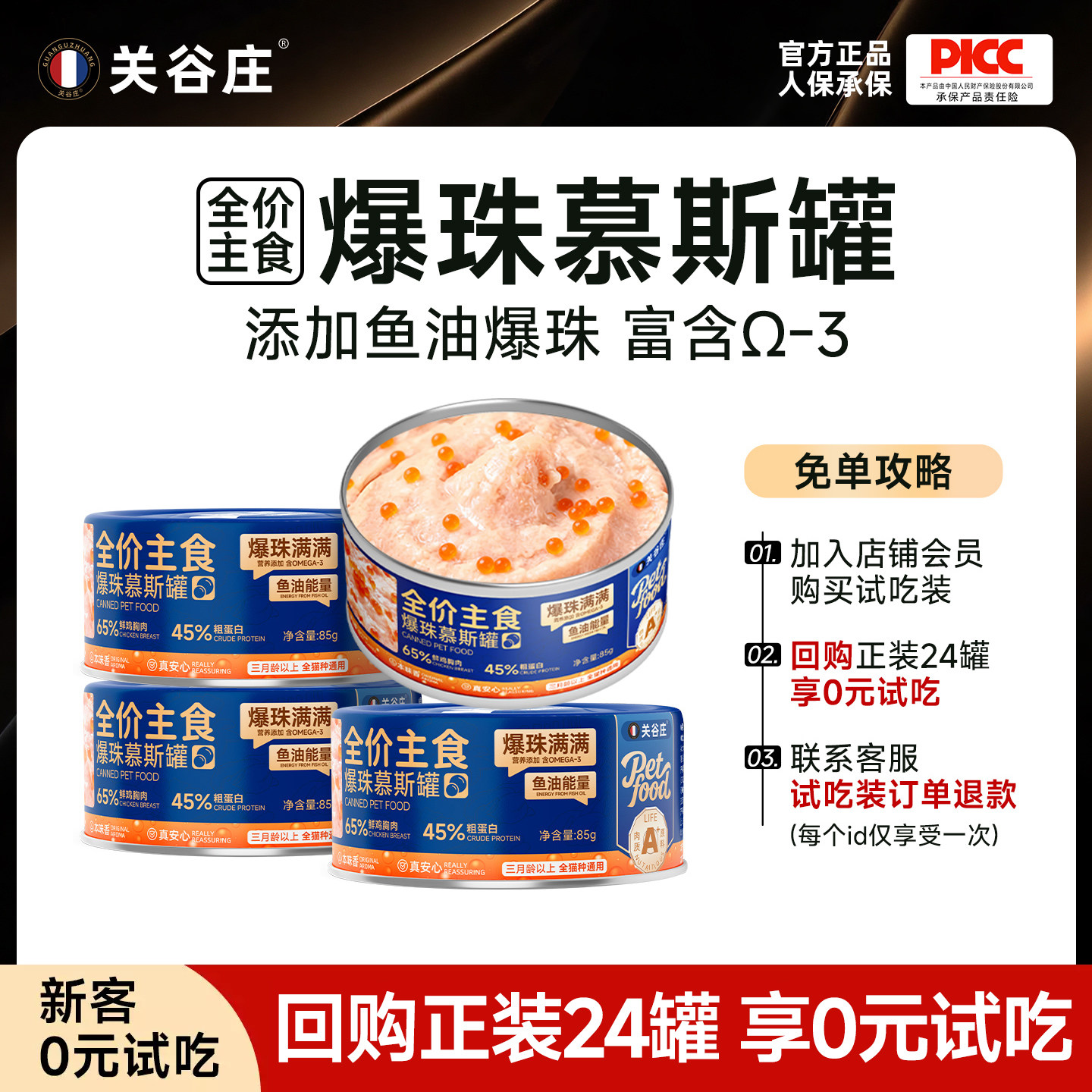 罐头主食关谷庄猫湿粮图片