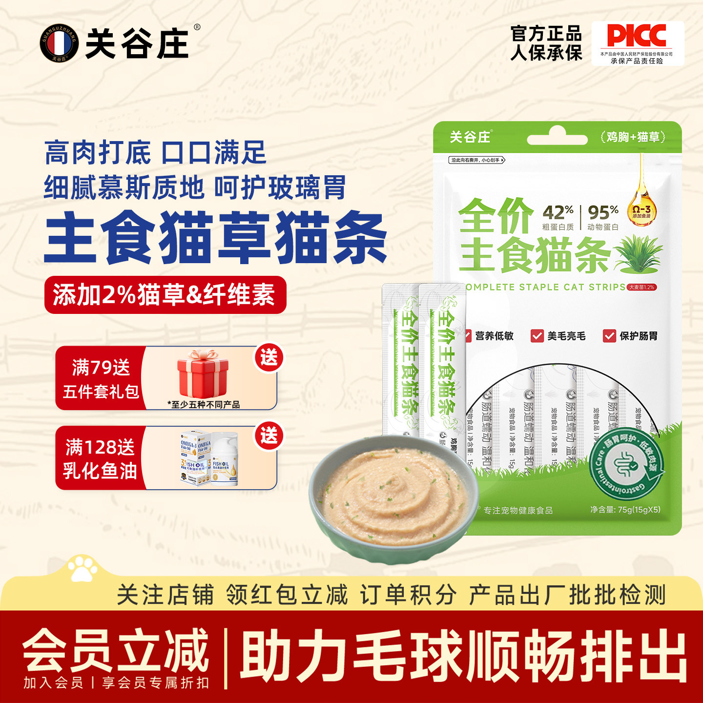关谷庄全价主食猫草猫条图片
