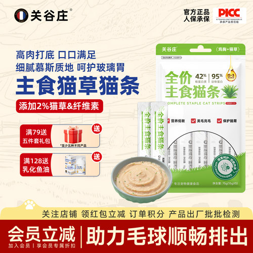 关谷庄全价主食猫草猫条