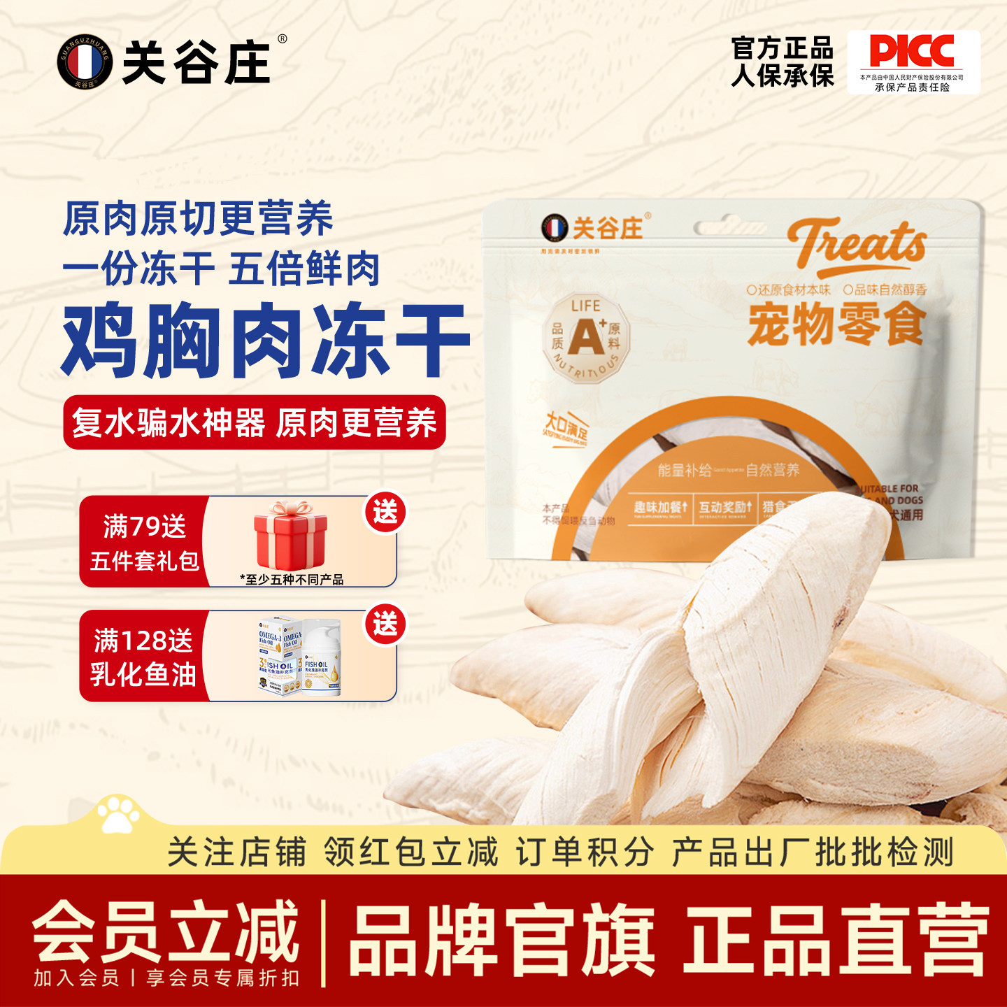 鸡胸肉冻干整块无碎屑关谷庄图片
