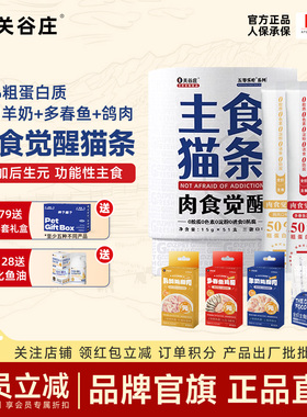 关谷庄肉食觉醒宠物主食猫条三拼高蛋白低敏营养膏益生元零食罐头