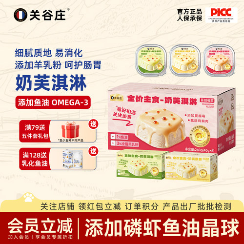 关谷庄奶芙爆珠淇淋猫主食餐盒
