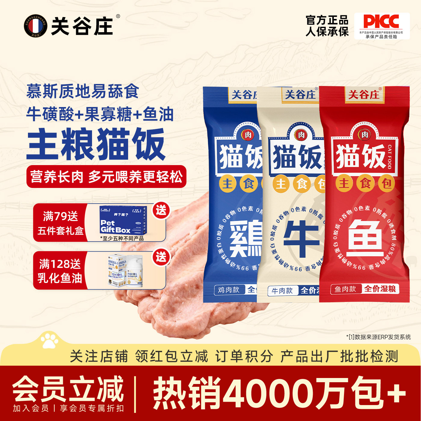 关谷庄宠物猫咪主食包全价湿粮猫饭牛肉幼猫零食猫条补水营养猫粮