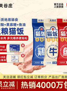 关谷庄宠物猫咪主食包全价湿粮猫饭牛肉幼猫零食猫条补水营养猫粮