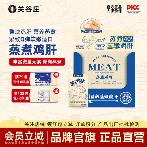 宠物零食蒸煮鸡肝关谷庄猫犬通用